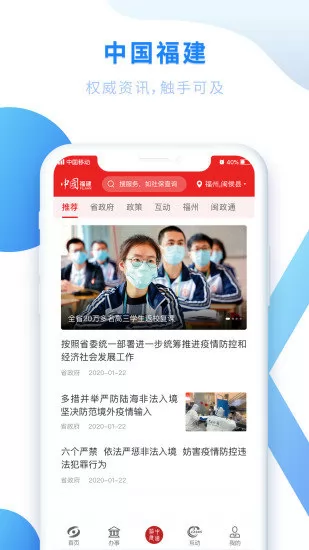 福建闽政通app八闽健康码 v3.4.3 安卓最新版 1