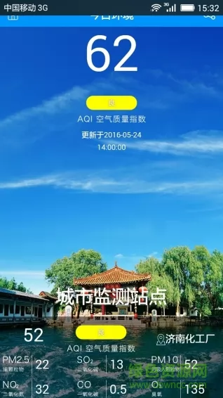 泉城蓝(济南环境监控) v3.0.0 安卓版 1