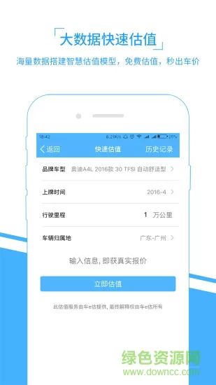 车e估企业版安卓