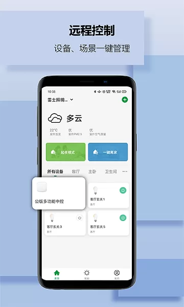 雷士智家软件 v1.1.5 安卓版 3