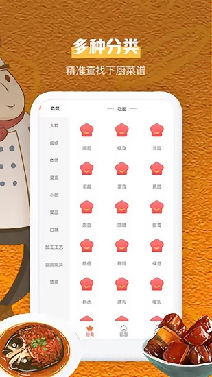 会做菜app v1.2.1 安卓版 1