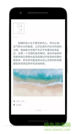 一本日记app下载