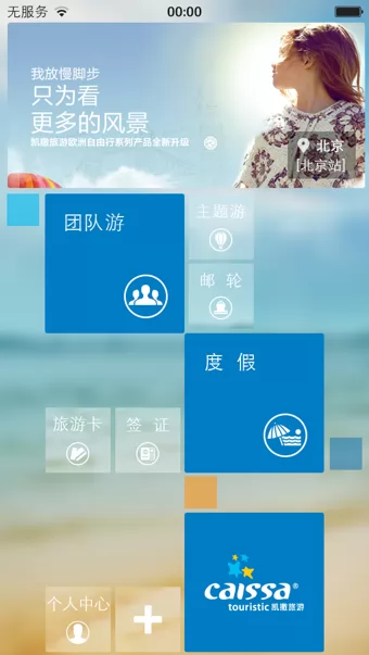 凯撒旅游官方出境游 v6.2.7 安卓版 3