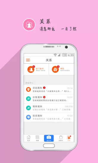 万科物业app(住这儿) v5.3.70 安卓版 1