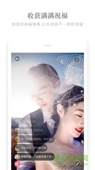 成都找我婚礼 v7.1.7 官方安卓版 0