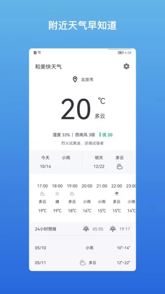 和美快天气手机版 v22.05.24.0 安卓版 2
