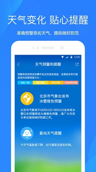 小米天气预报app v12.8.2.0 安卓最新版 0