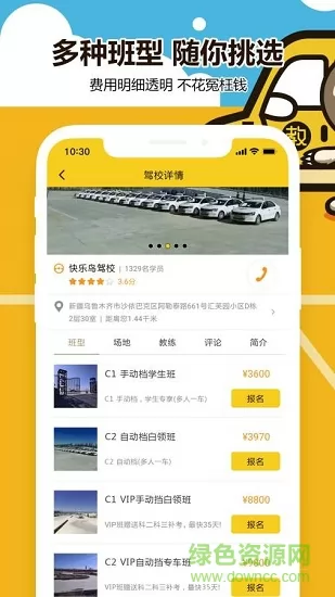 兜兜学车 v2.6.8 安卓版 2