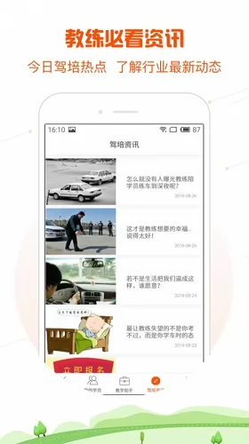 元贝教练软件 v5.9.50 安卓版 2