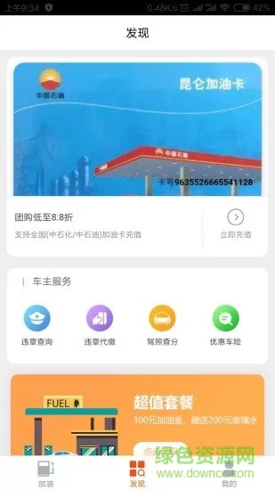 烟台钉铛加油 v1.9.7 安卓版 2