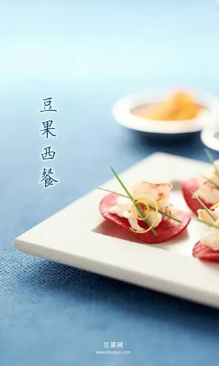 豆果西餐软件 v1.0.0 安卓版 1