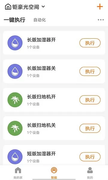 钜豪智慧家庭软件 v1.4.9 安卓版 0