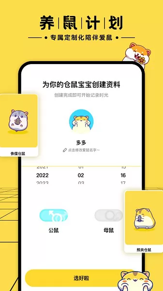 仓鼠日记app v1.0.0 安卓版 2