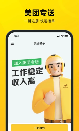 美团外卖骑手app v8.6.5.1551 安卓最新版 1