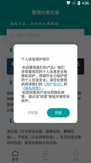 智询分类垃圾 v3.5.2 安卓版 0