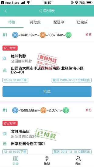 跑腿客配送 v1.1.4 安卓版 2