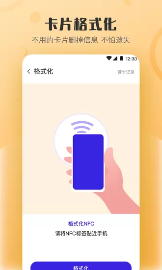 NFC门禁卡读写器(万能NFC钥匙) v3.8.4 安卓最新版 3