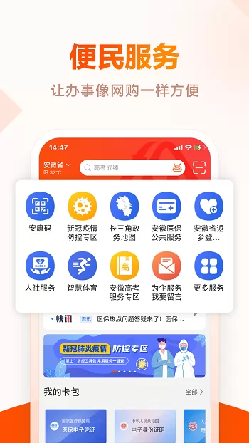 安徽皖事通安康码 v2.2.6 官方安卓版 0