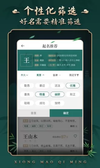 熊猫起名取名字 v4.3.0 安卓最新版 1