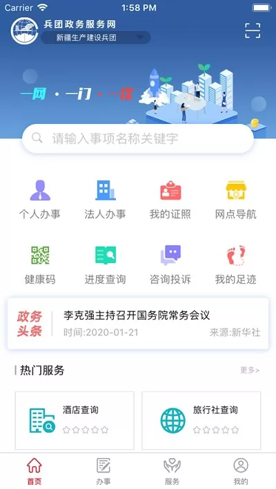 新疆兵政通app最新版(健康通行码) v2.3.7 官方安卓版 1