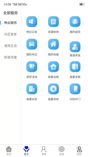 星管家U+ v1.2.1 安卓版 1