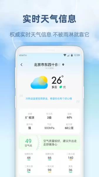 45日天气预报app下载