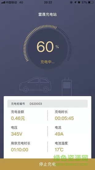 雷晟充电(电动汽车充电桩) v2.5.5 安卓版 3