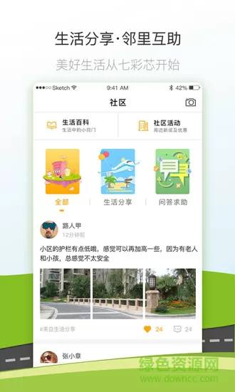 七彩芯业主端app v5.4.6 安卓版 0