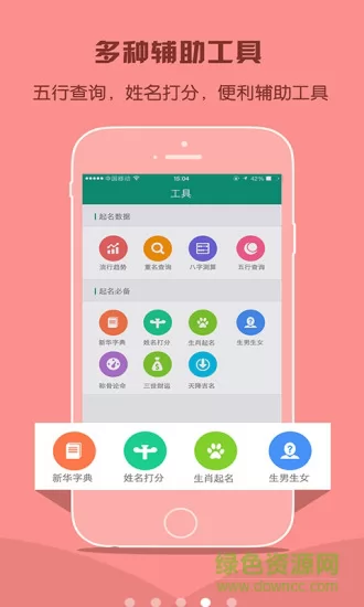 嘉铭宝宝起名取名 v5.3.3 安卓免费版 3