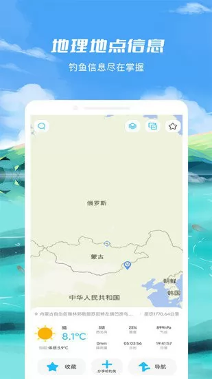 钓鱼点软件 v1.0.0 安卓版 2