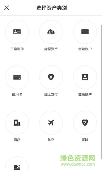 如见数字资产管家 v3.6.5 安卓版 3