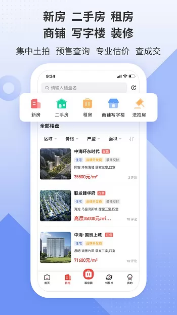 房地产联合网app v1.4.8 安卓版 0