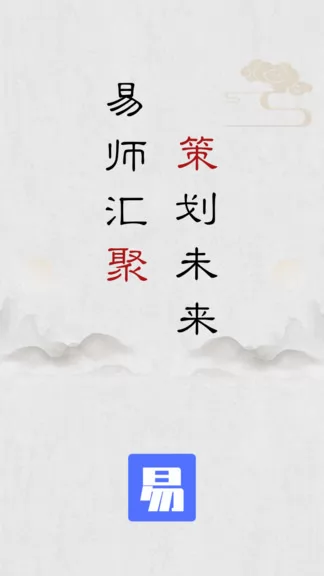 易师汇算命 v3.3.0 安卓版 3