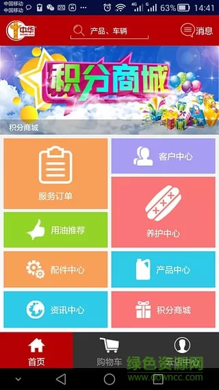 中华润滑油云店 v3.5.5.8 安卓版 3