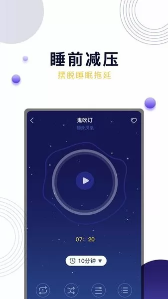 晚安吧面包app v1.0.0 安卓版 0