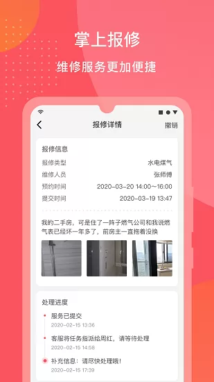 首置创享家app下载