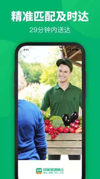 你家菜场骑士端 v1.3.7 安卓版 2