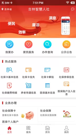 吉林智慧人社网上办事大厅app v0.8.2 官方安卓版 1