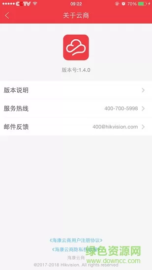 海康云商官方 v3.3.0 安卓版 1