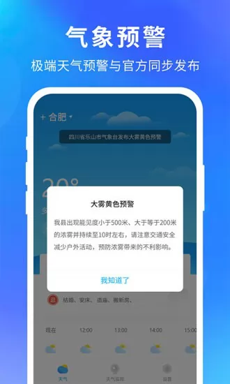 即刻精准天气预报app v1.5.6 安卓版 0