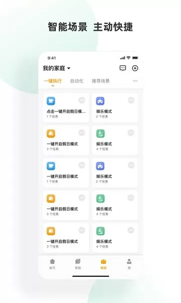 小海智家 v1.4.1 安卓版 2