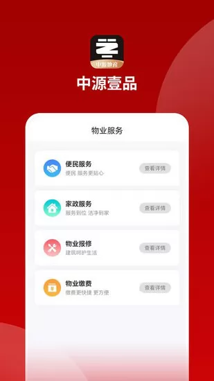 中源壹品手机版 v0.0.23 安卓版 0
