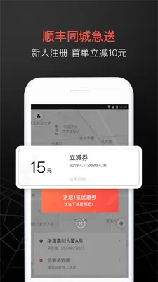 顺丰同城急送官方 v6.5.6 安卓版 3