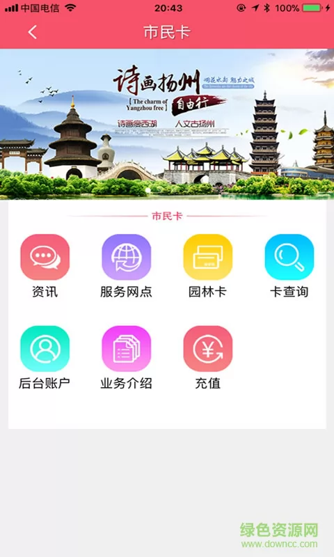 我的扬州手机版 v3.8.4 安卓版 1