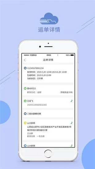 千云承运商端手机版