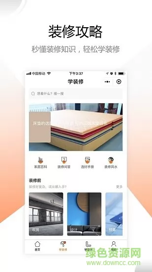 装修之家最新版app下载