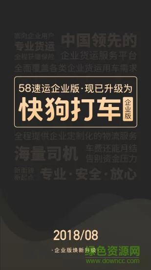 快狗打车企业版app下载