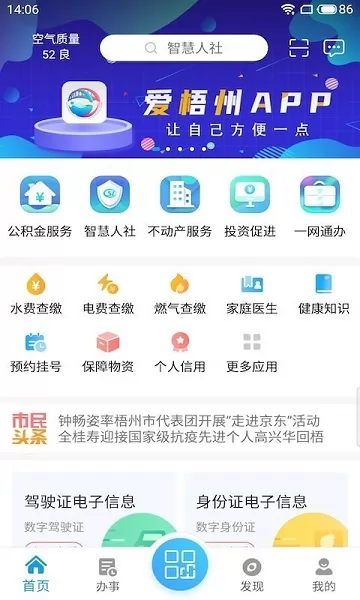 爱梧州app下载