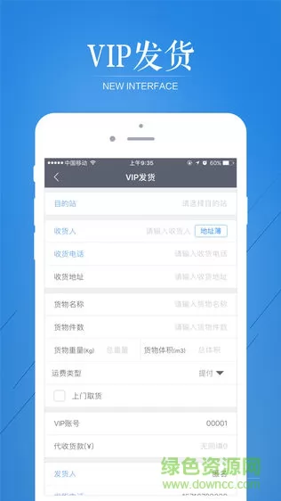 云聚物流客户端 v3.3.4 安卓版 2