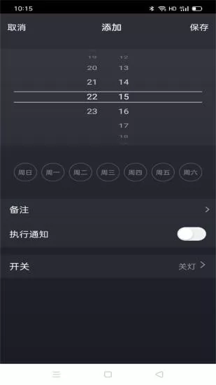 gvvoo home智能灯 v1.0.3 安卓版 3